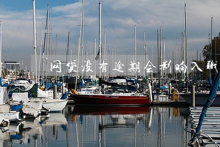 网贷没有逾期会影响入职吗
