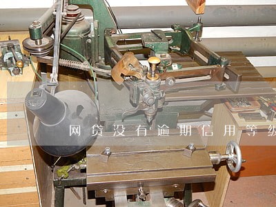 网贷没有逾期信用等级20分