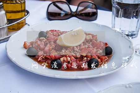 网贷没有逾期发信息对我申诉 网贷没有逾期发信息对我申诉