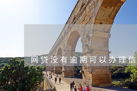 网贷没有逾期可以办理信用卡吗 网贷没有逾期可以办理信用卡吗