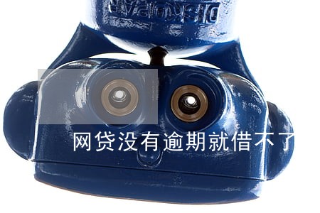 网贷没有逾期就借不了了 网贷没有逾期就借不了了