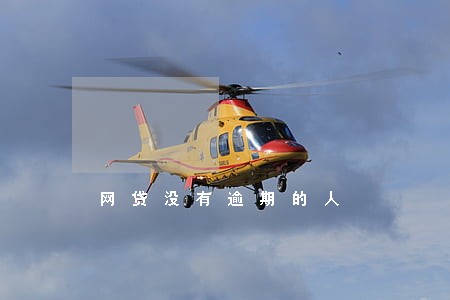 网贷没有逾期的人 网贷没有逾期的人