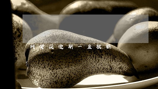 网贷没逾期一直被拒 网贷没逾期一直被拒