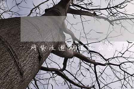 网贷没逾期了怎么办 网贷没逾期了怎么办