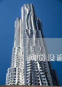 网贷没逾期平台打电话说你逾期