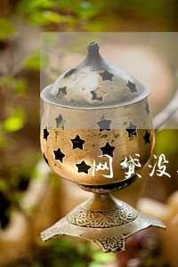 网贷没逾期过影响买房贷款吗 网贷没逾期过影响买房贷款吗