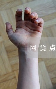 网贷点点逾期上征信吗 网贷点点逾期上征信吗