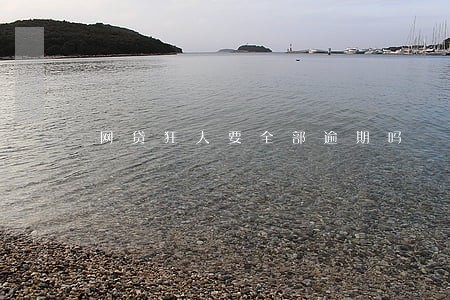 网贷狂人要全部逾期吗 网贷狂人要全部逾期吗