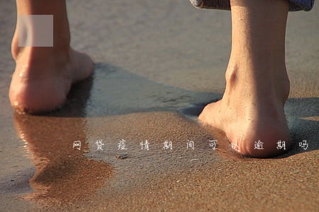 网贷疫情期间可以逾期吗 网贷疫情期间可以逾期吗