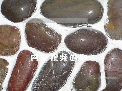 网贷视频逾期 网贷视频逾期