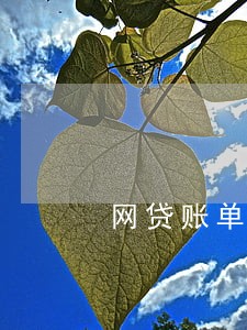 网贷账单逾期被转卖 网贷账单逾期被转卖