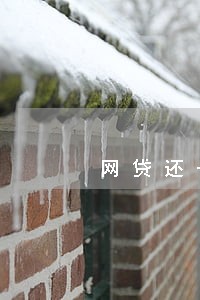 网贷还一半属于逾期吗 网贷还一半属于逾期吗