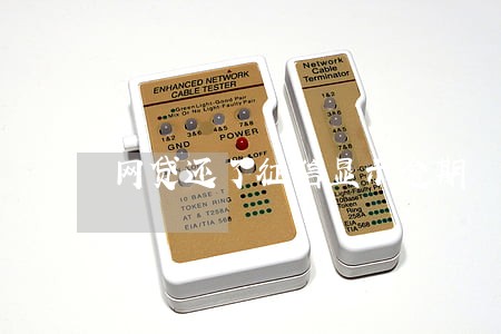 网贷还了征信显示逾期 网贷还了征信显示逾期