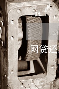 网贷还款日当天几点算逾期 网贷还款日当天几点算逾期