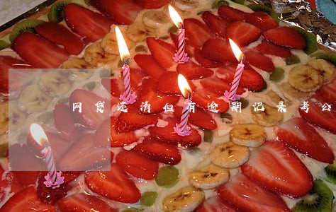 网贷还清但有逾期记录考公务员 网贷还清但有逾期记录考公务员