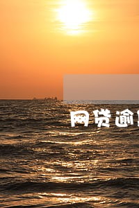 网贷逾期1个星期会怎么样 网贷逾期1个星期会怎么样