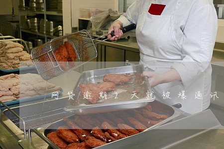 网贷逾期2天就被爆通讯录 网贷逾期2天就被爆通讯录
