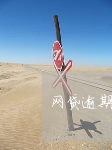 网贷逾期2年多会坐牢吗 网贷逾期2年多会坐牢吗