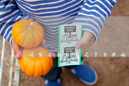 网贷逾期3天还了有影响吗 网贷逾期3天还了有影响吗