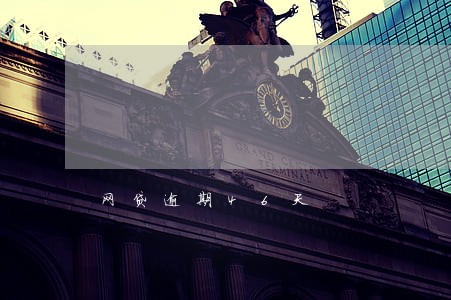 网贷逾期46天 网贷逾期46天