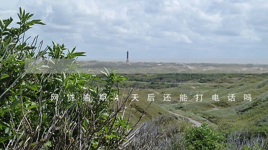 网贷逾期4天后还能打电话吗 网贷逾期4天后还能打电话吗
