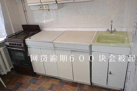 网贷逾期600块会被起诉吗 网贷逾期600块会被起诉吗