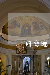 网贷逾期90万还不上怎么办