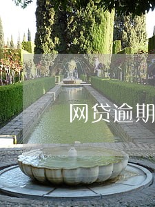 网贷逾期一天会有影响吗 网贷逾期一天会有影响吗