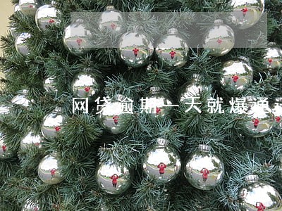 网贷逾期一天就爆通讯录吗 网贷逾期一天就爆通讯录吗