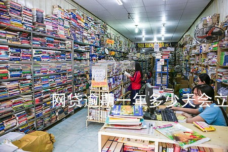 网贷逾期一年多少天会立案 网贷逾期一年多少天会立案