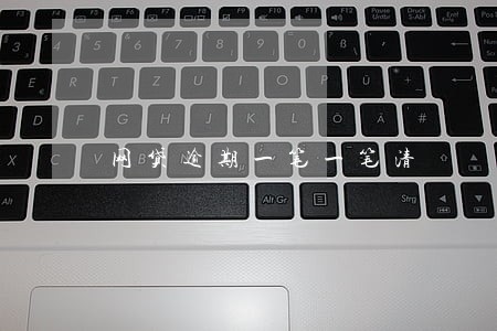 网贷逾期一笔一笔清 网贷逾期一笔一笔清
