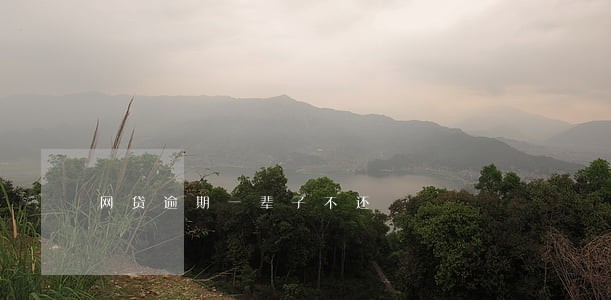 网贷逾期一辈子不还 网贷逾期一辈子不还