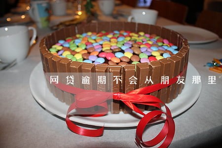 网贷逾期不会从朋友那里扣钱吧 网贷逾期不会从朋友那里扣钱吧