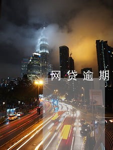 网贷逾期不接电话不回信息 网贷逾期不接电话不回信息