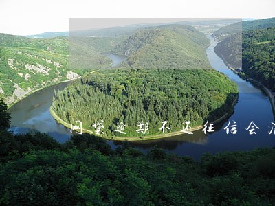 网贷逾期不还征信会消除么