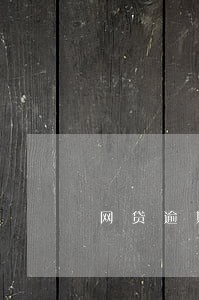 网贷逾期两个月可以还本金吗 网贷逾期两个月可以还本金吗