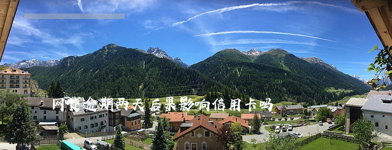 网贷逾期两天后果影响信用卡吗