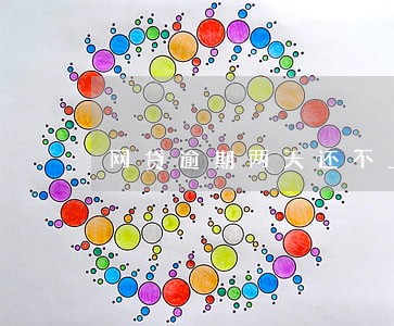 网贷逾期两天还不上了怎么办 网贷逾期两天还不上了怎么办