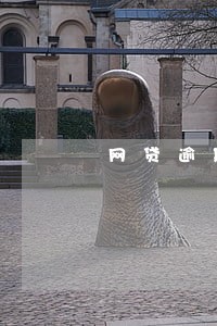 网贷逾期两次影响公积金