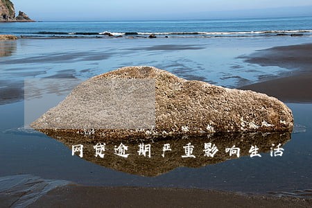 网贷逾期严重影响生活