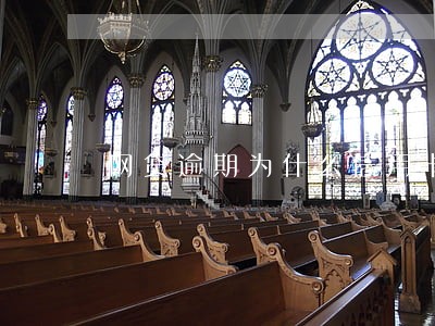 网贷逾期为什么信用卡会降额度 网贷逾期为什么信用卡会降额度