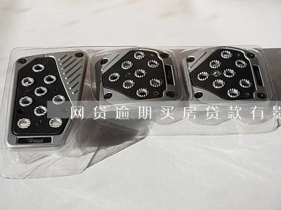 网贷逾期买房贷款有影响吗 网贷逾期买房贷款有影响吗