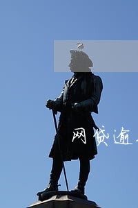 网贷逾期了30万还不上 网贷逾期了30万还不上