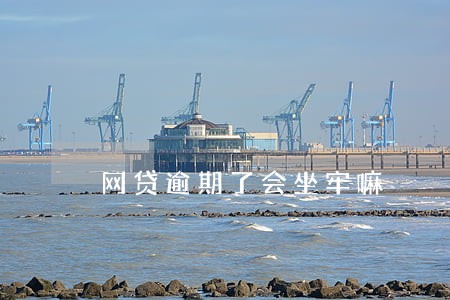 网贷逾期了会坐牢嘛 网贷逾期了会坐牢嘛