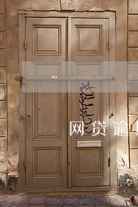 网贷逾期了会影响家人政审吗 网贷逾期了会影响家人政审吗
