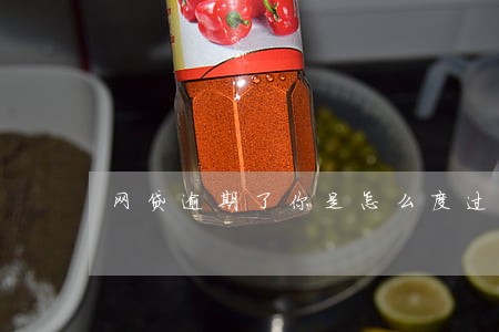网贷逾期了你是怎么度过的 网贷逾期了你是怎么度过的