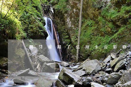网贷逾期了信用卡会影响使用吗