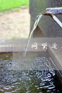 网贷逾期了先打电话还是短信 网贷逾期了先打电话还是短信
