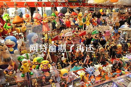 网贷逾期了再还 网贷逾期了再还