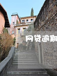 网贷逾期了怎么联系不到家里人 网贷逾期了怎么联系不到家里人